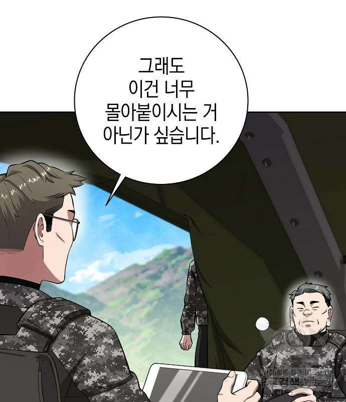 귀환했는데 입대 전날이다 27화 10