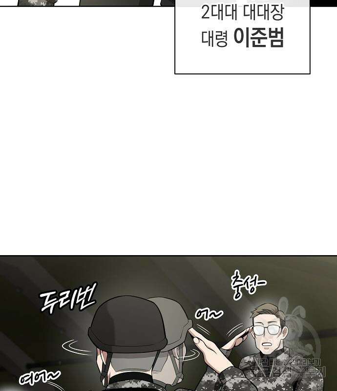 귀환했는데 입대 전날이다 27화 13