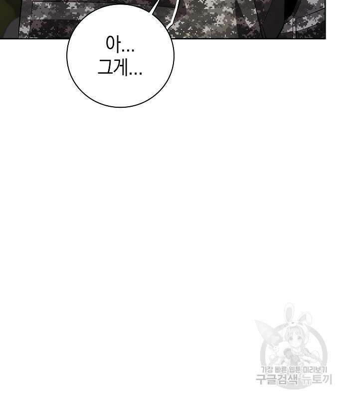 귀환했는데 입대 전날이다 27화 16