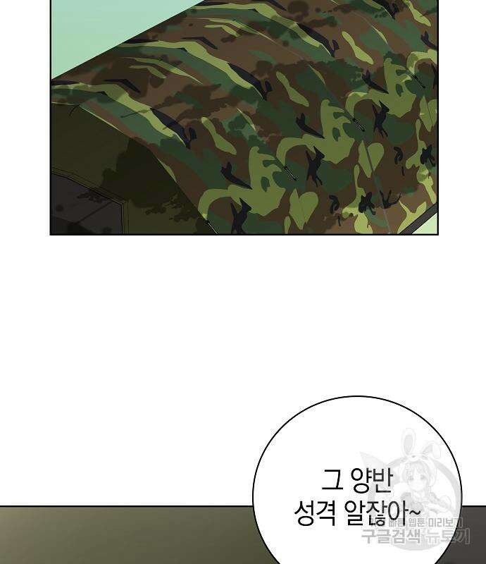 귀환했는데 입대 전날이다 27화 18