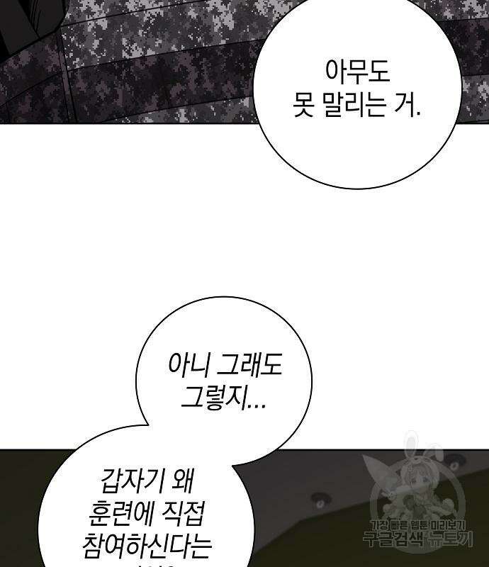 귀환했는데 입대 전날이다 27화 20