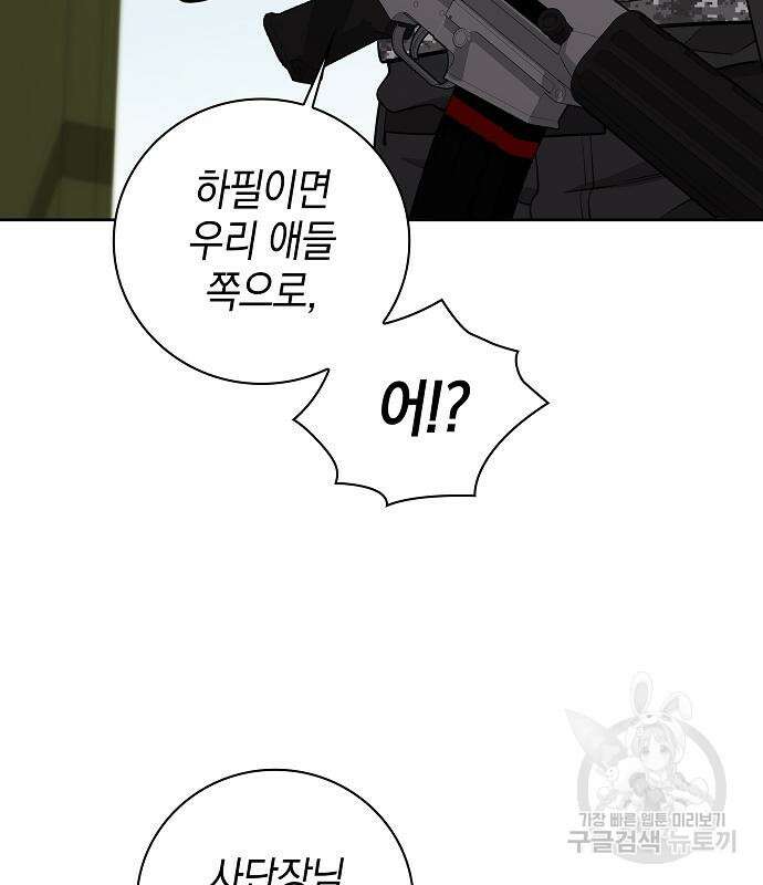 귀환했는데 입대 전날이다 27화 22