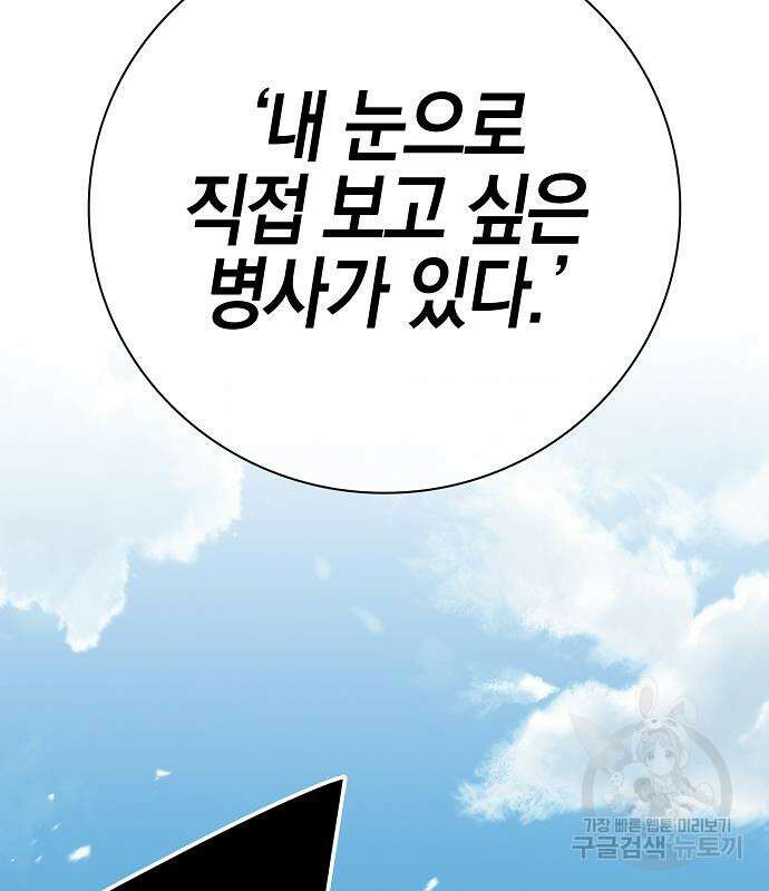 귀환했는데 입대 전날이다 27화 27