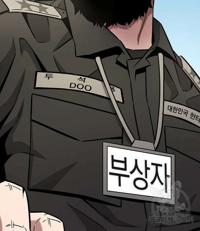 귀환했는데 입대 전날이다 27화 29