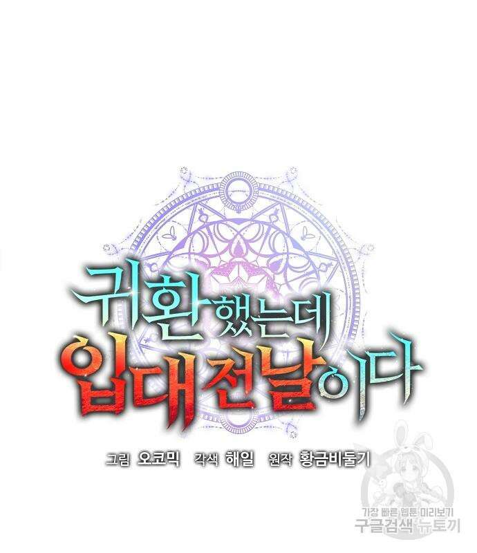 귀환했는데 입대 전날이다 27화 33