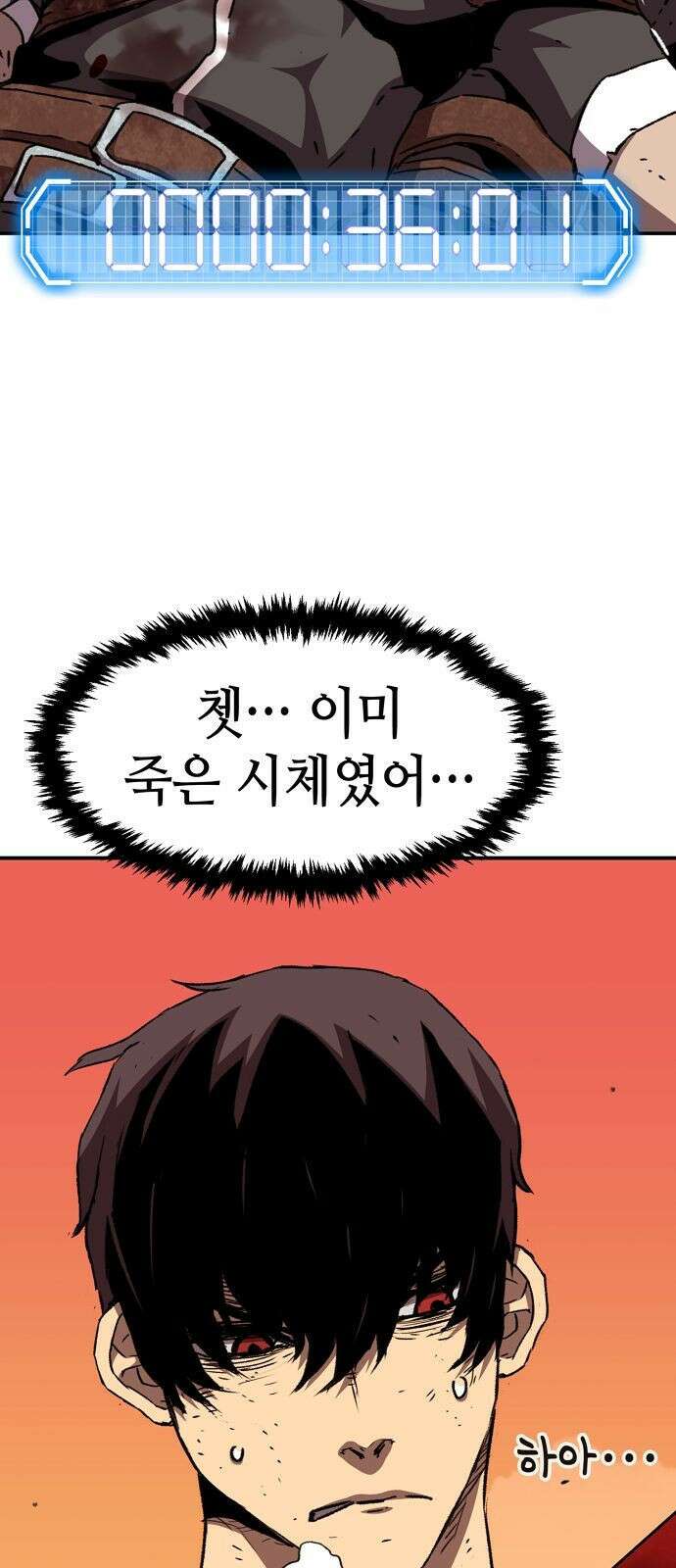 시한부 기사가 되었다 프롤로그 2