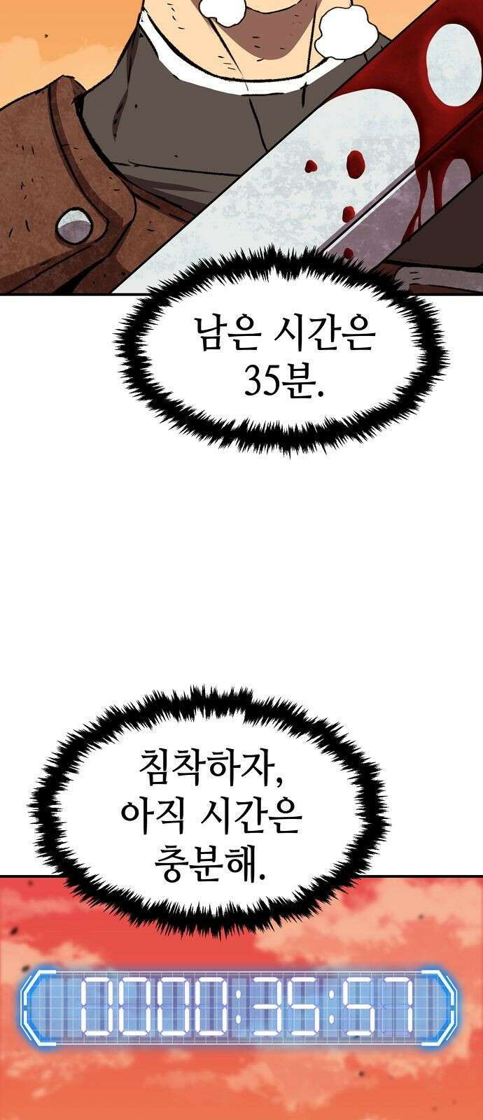 시한부 기사가 되었다 프롤로그 3