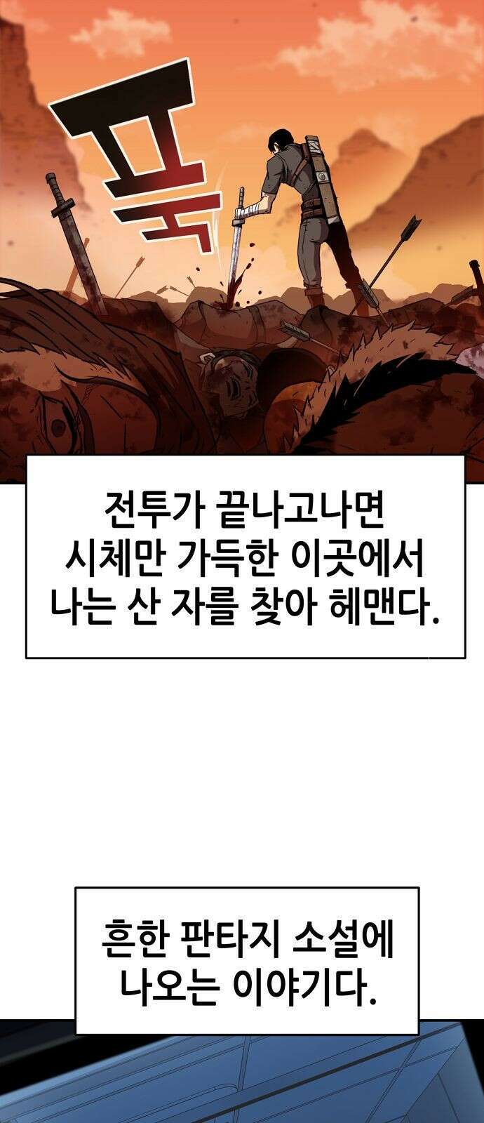 시한부 기사가 되었다 프롤로그 4