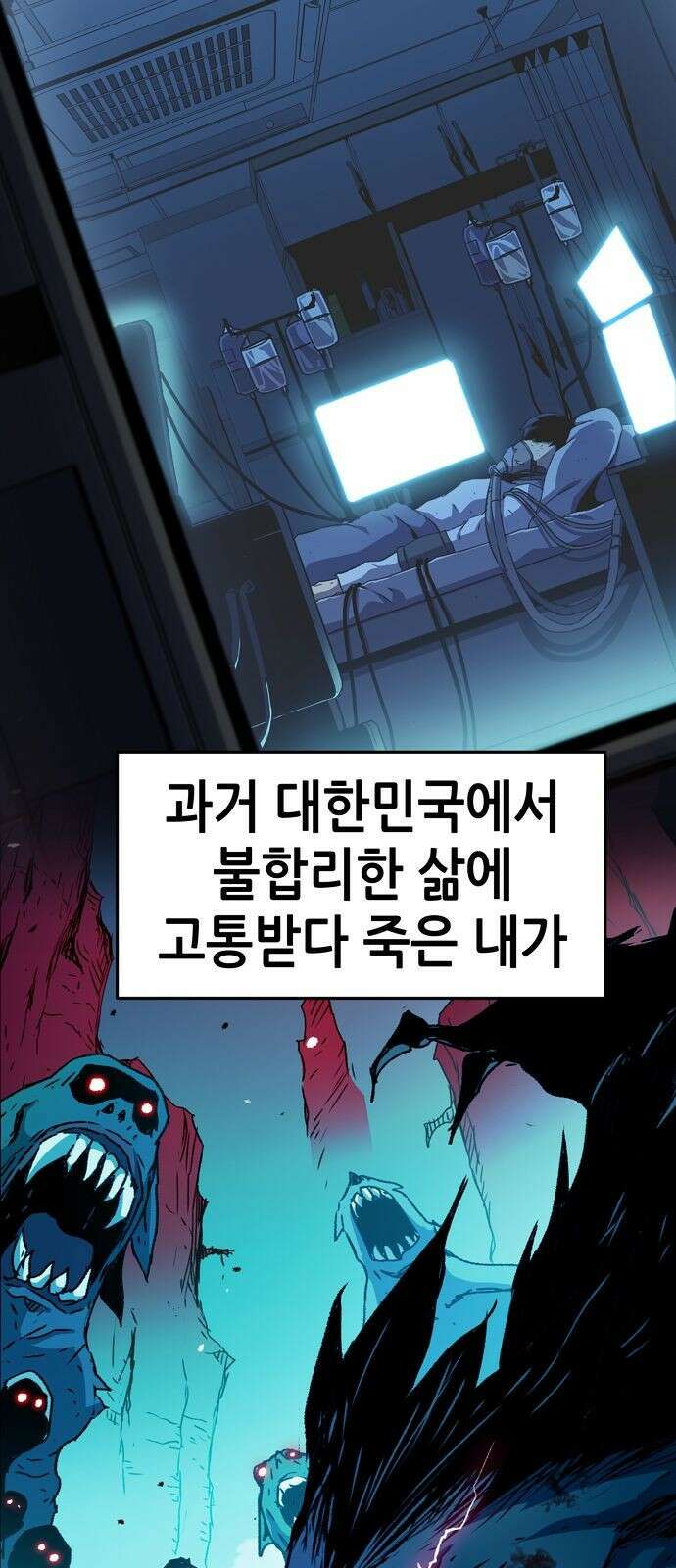 시한부 기사가 되었다 프롤로그 5