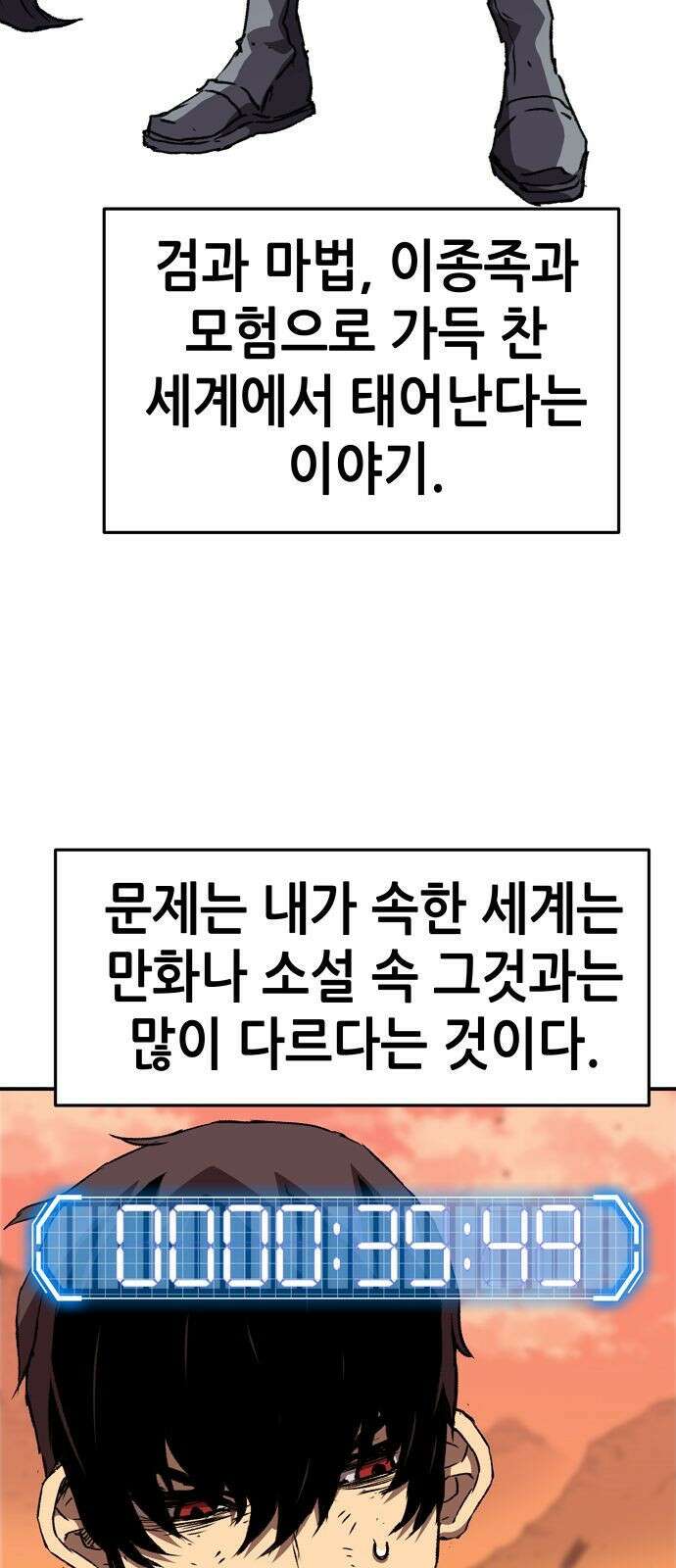 시한부 기사가 되었다 프롤로그 7