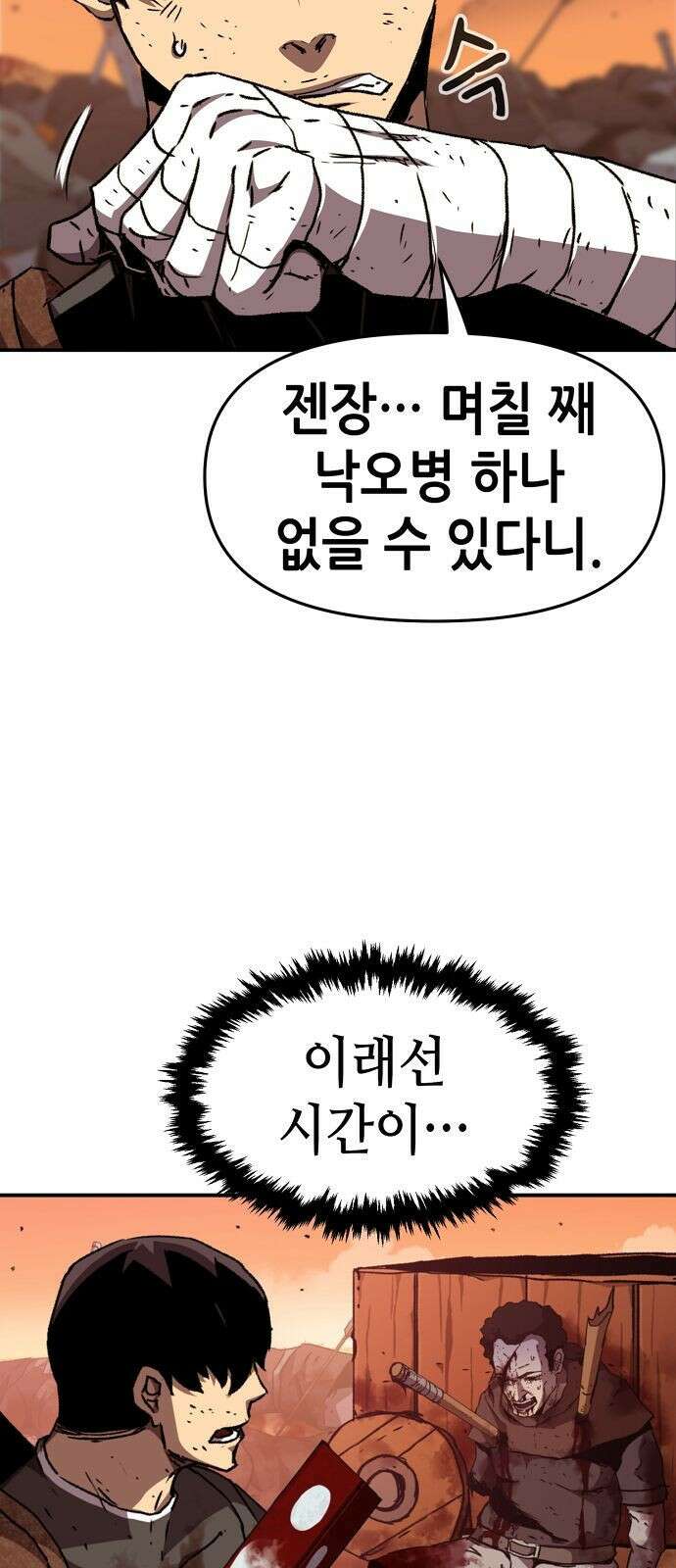 시한부 기사가 되었다 프롤로그 8