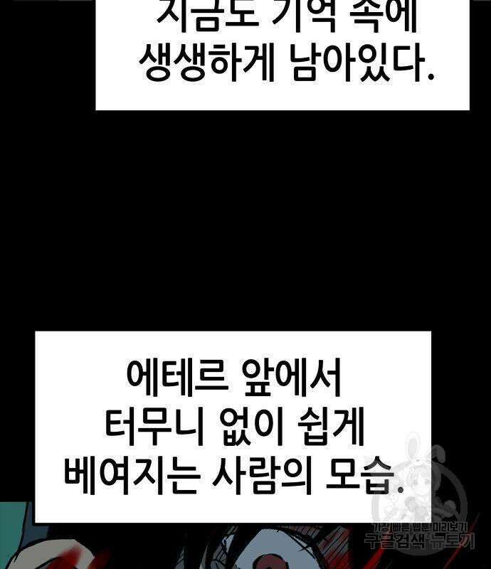 시한부 기사가 되었다 3화 4