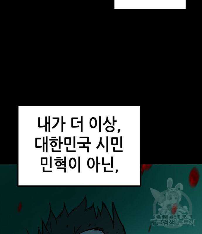 시한부 기사가 되었다 3화 6