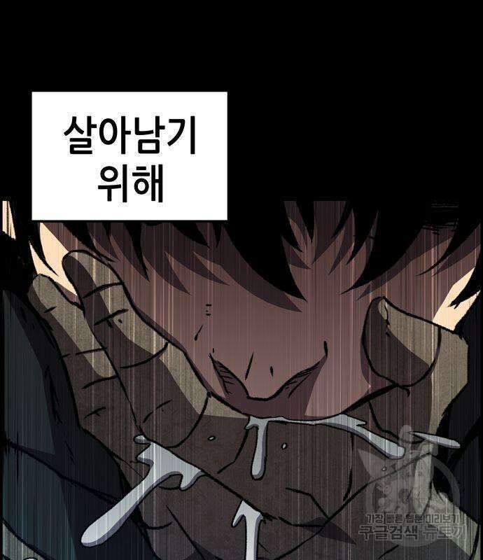 시한부 기사가 되었다 3화 9