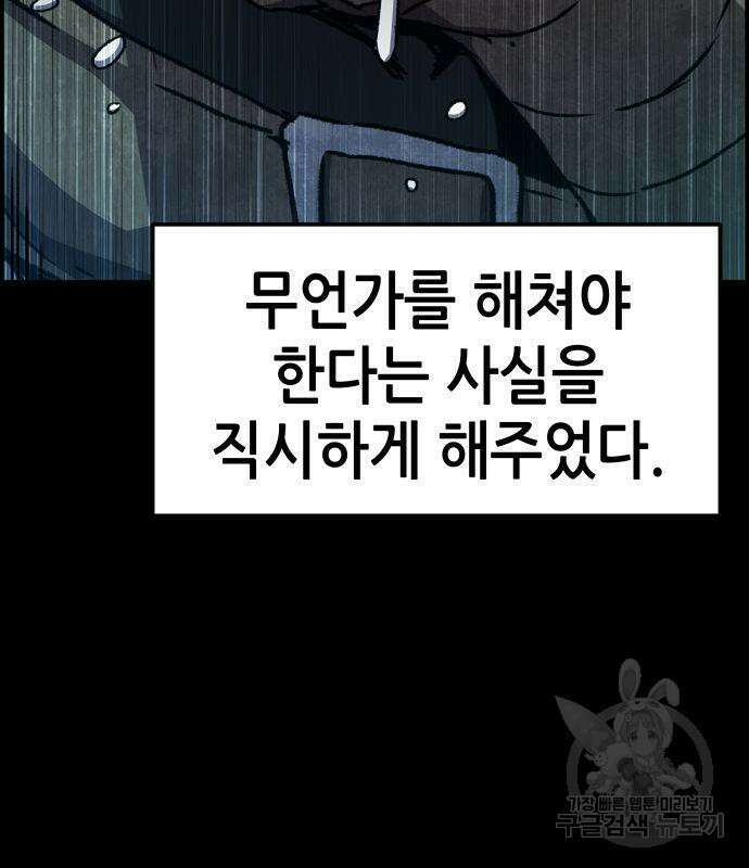 시한부 기사가 되었다 3화 10