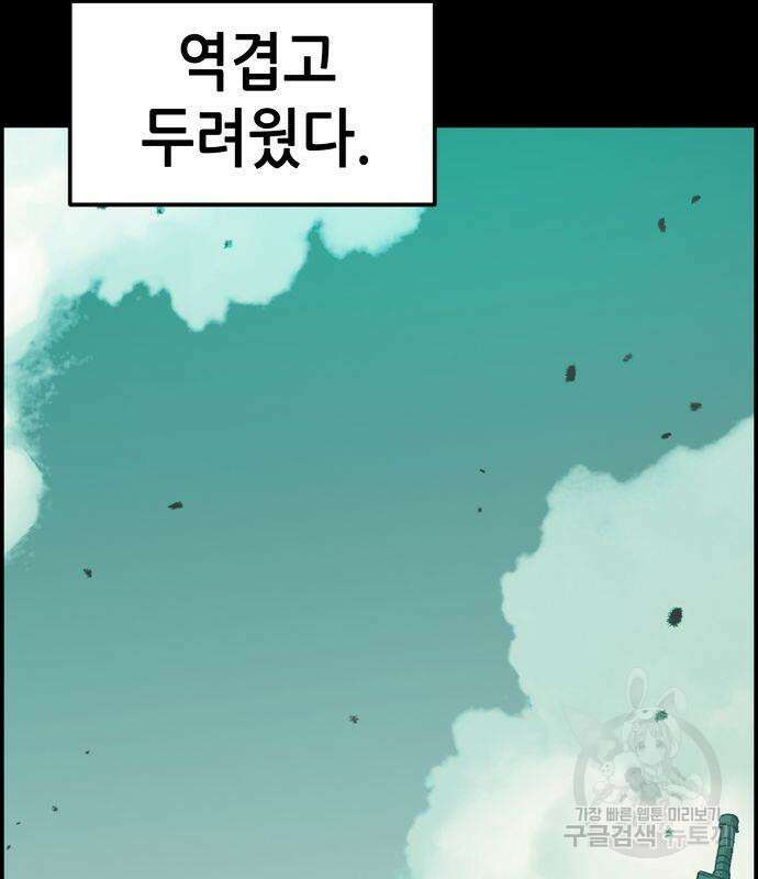 시한부 기사가 되었다 3화 11