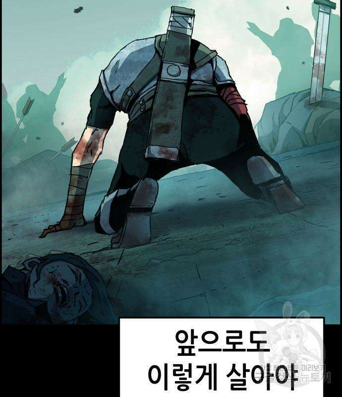 시한부 기사가 되었다 3화 12