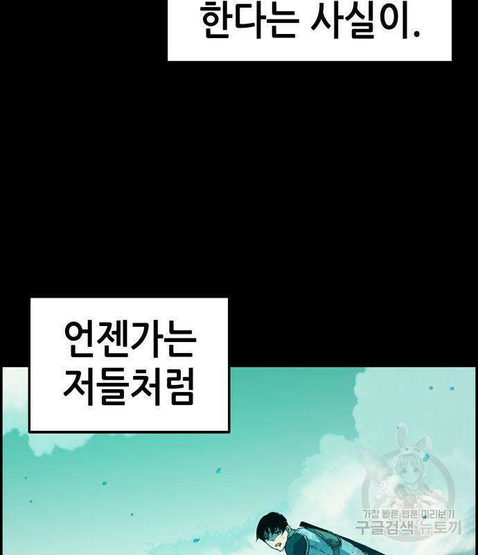 시한부 기사가 되었다 3화 13