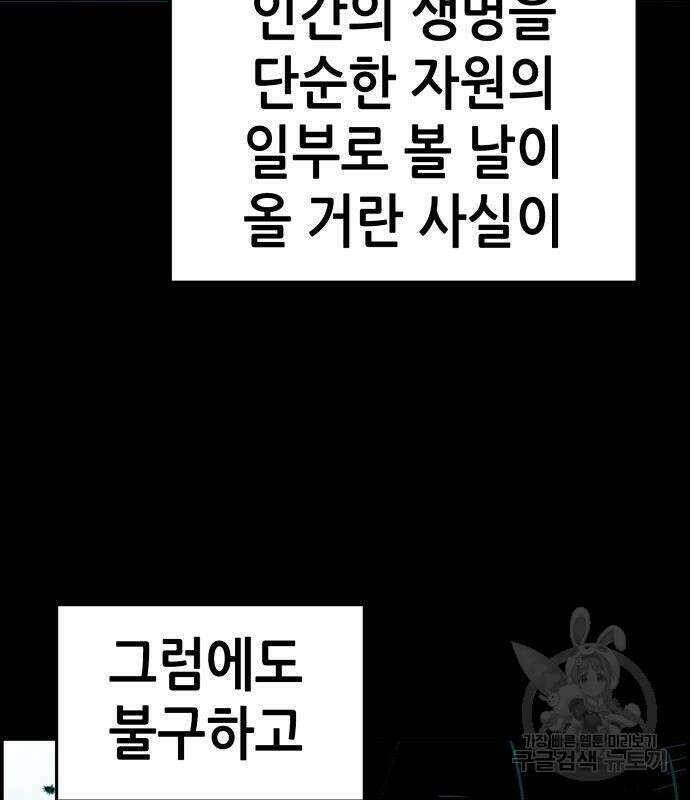 시한부 기사가 되었다 3화 16