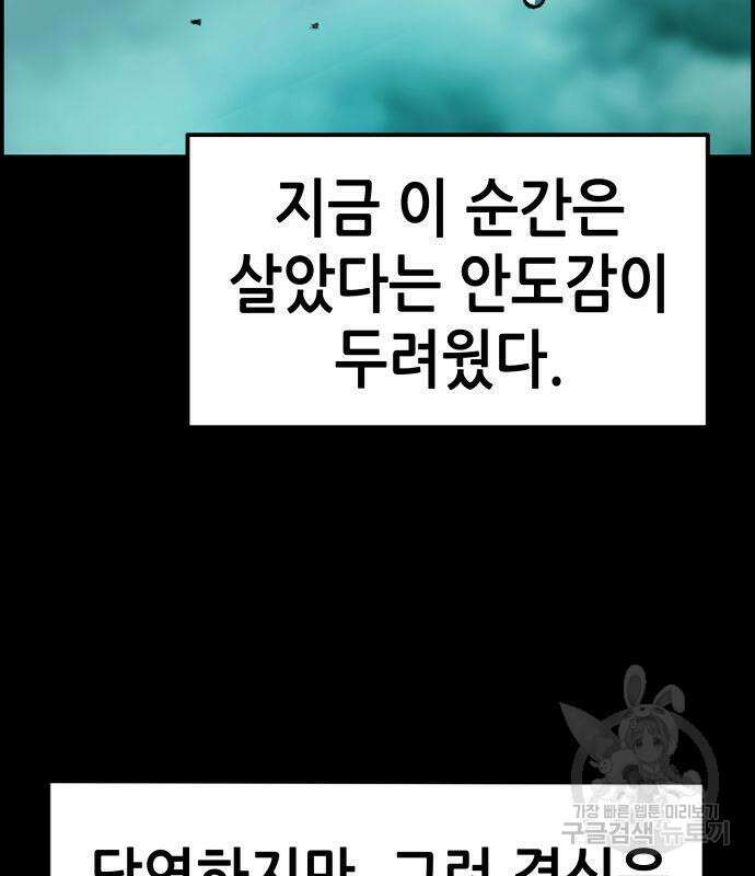 시한부 기사가 되었다 3화 18