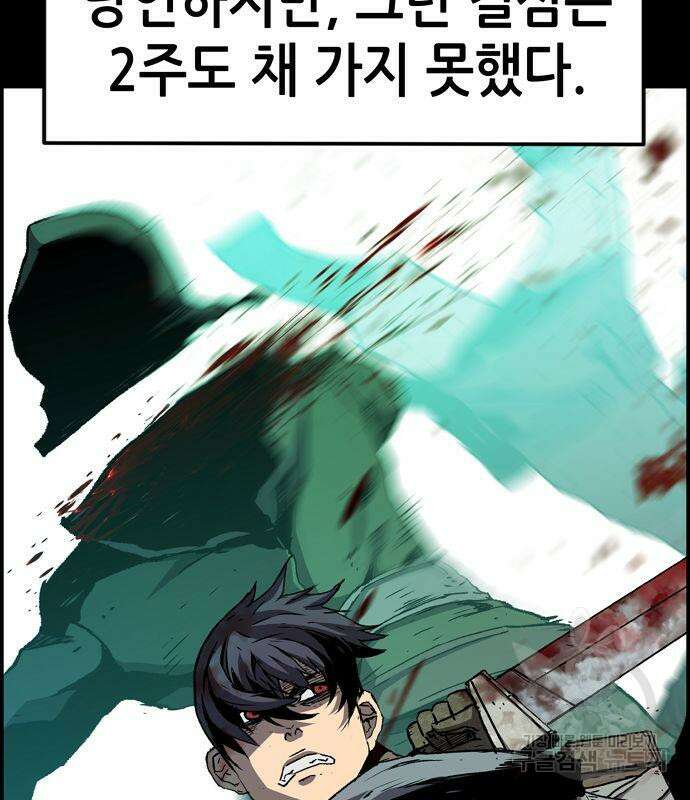 시한부 기사가 되었다 3화 19