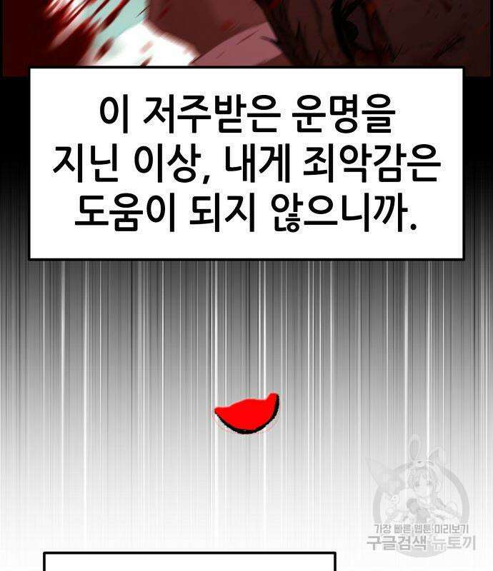 시한부 기사가 되었다 3화 21