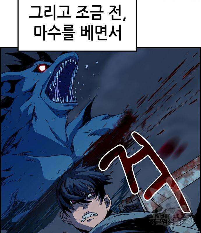 시한부 기사가 되었다 3화 22