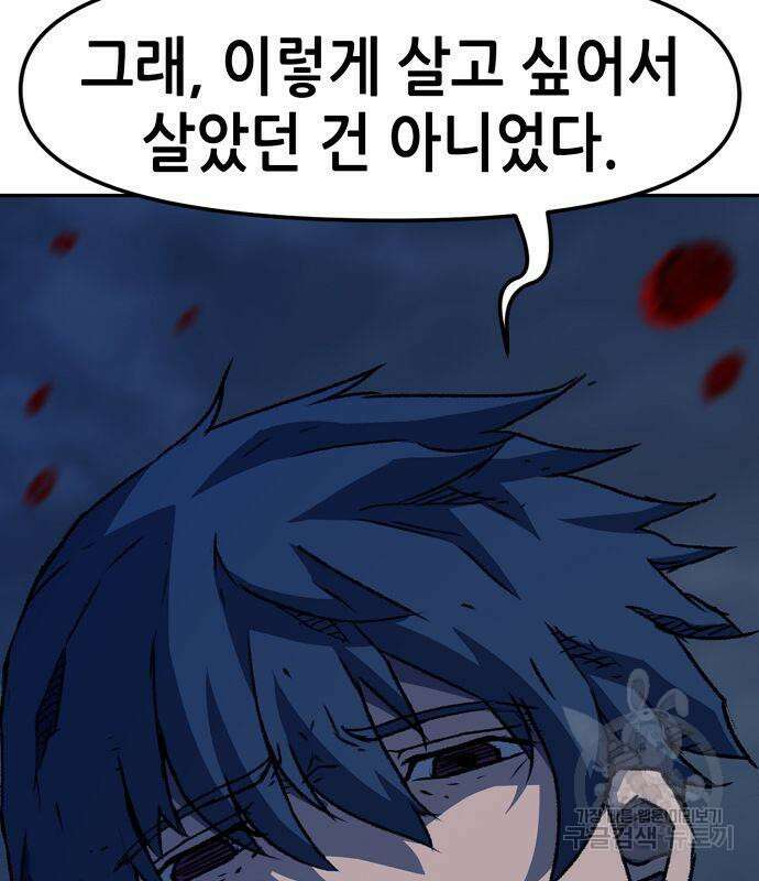 시한부 기사가 되었다 3화 25