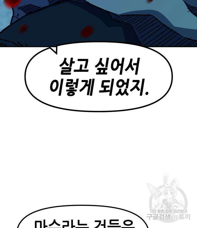 시한부 기사가 되었다 3화 27