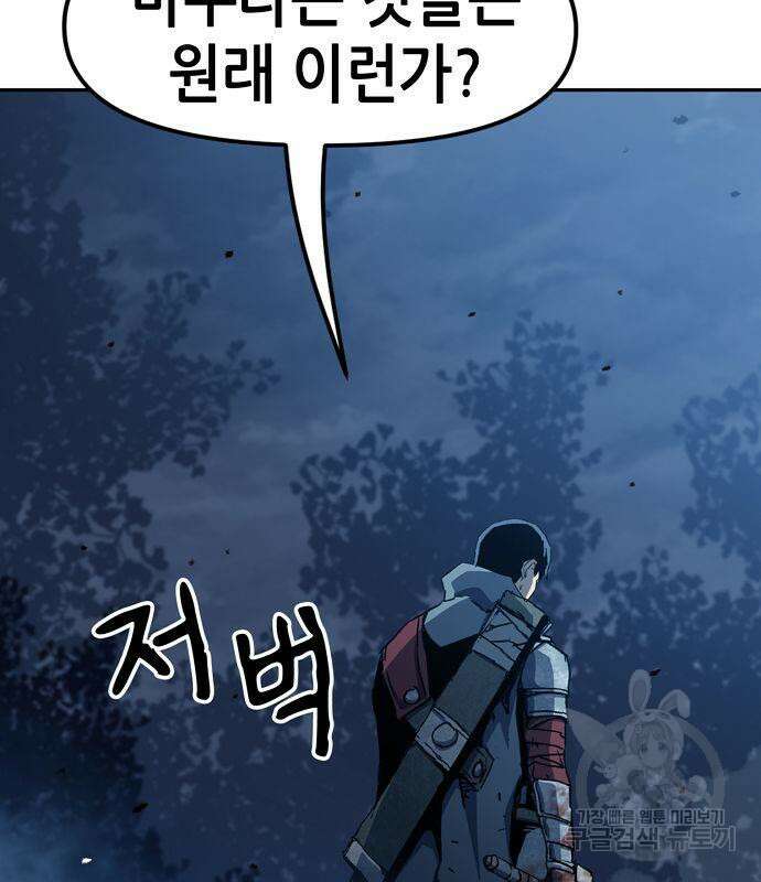 시한부 기사가 되었다 3화 28