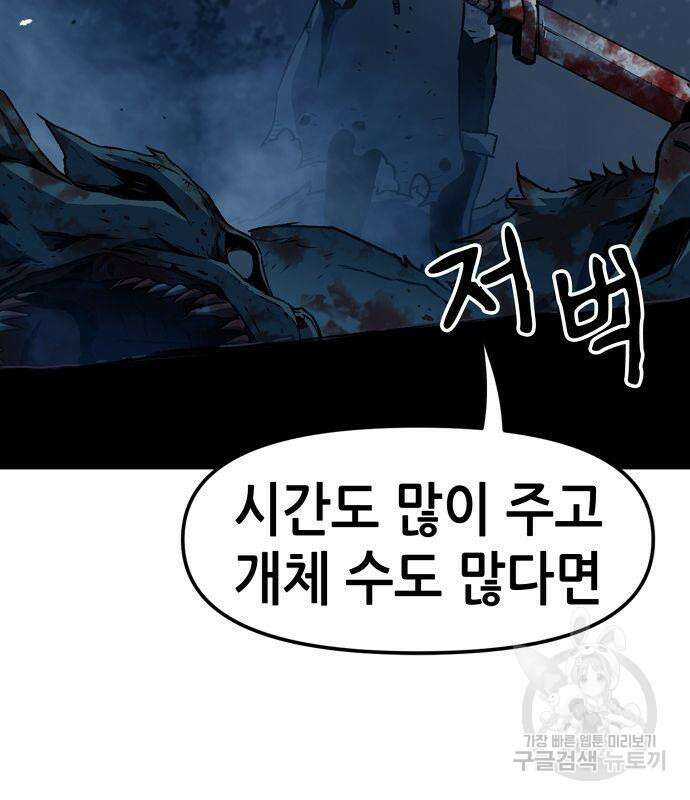 시한부 기사가 되었다 3화 29