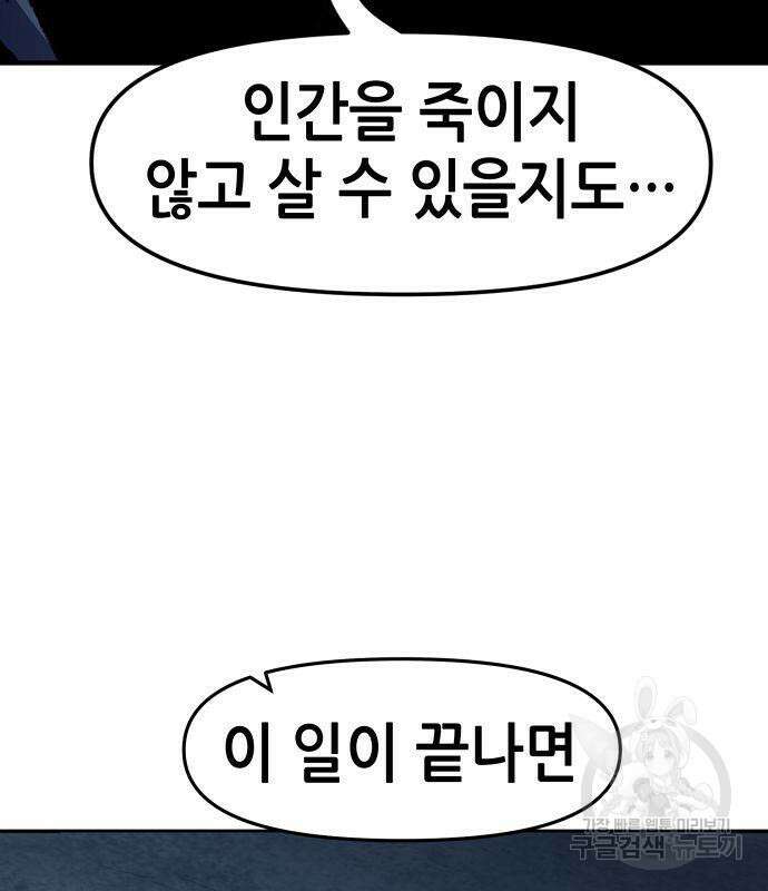 시한부 기사가 되었다 3화 31