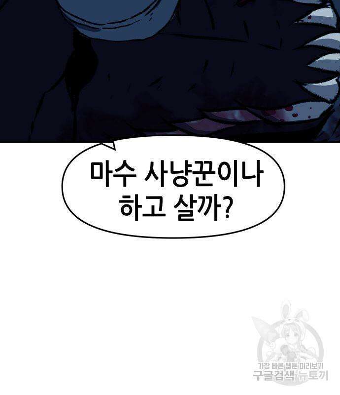 시한부 기사가 되었다 3화 33