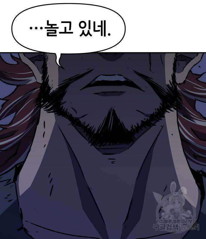 시한부 기사가 되었다 3화 34