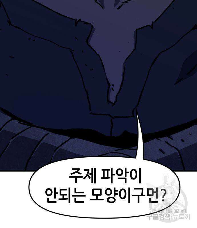 시한부 기사가 되었다 3화 35