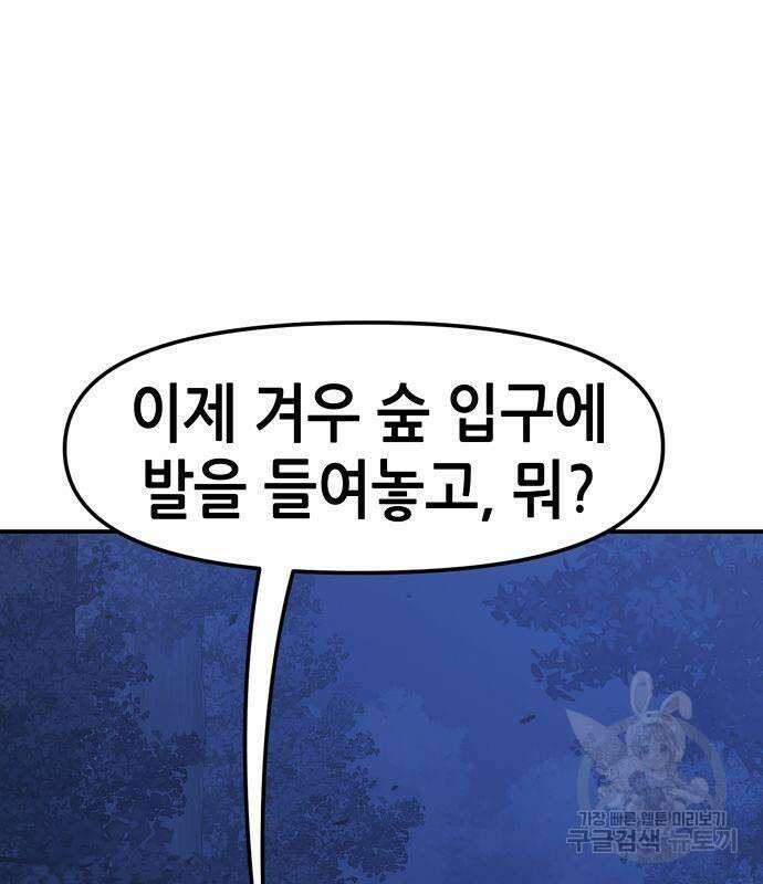 시한부 기사가 되었다 3화 36