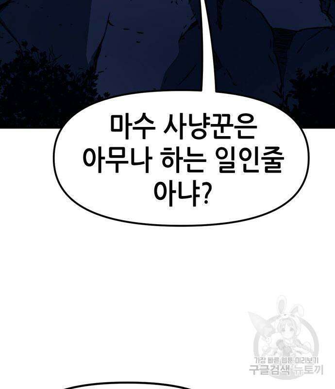 시한부 기사가 되었다 3화 40