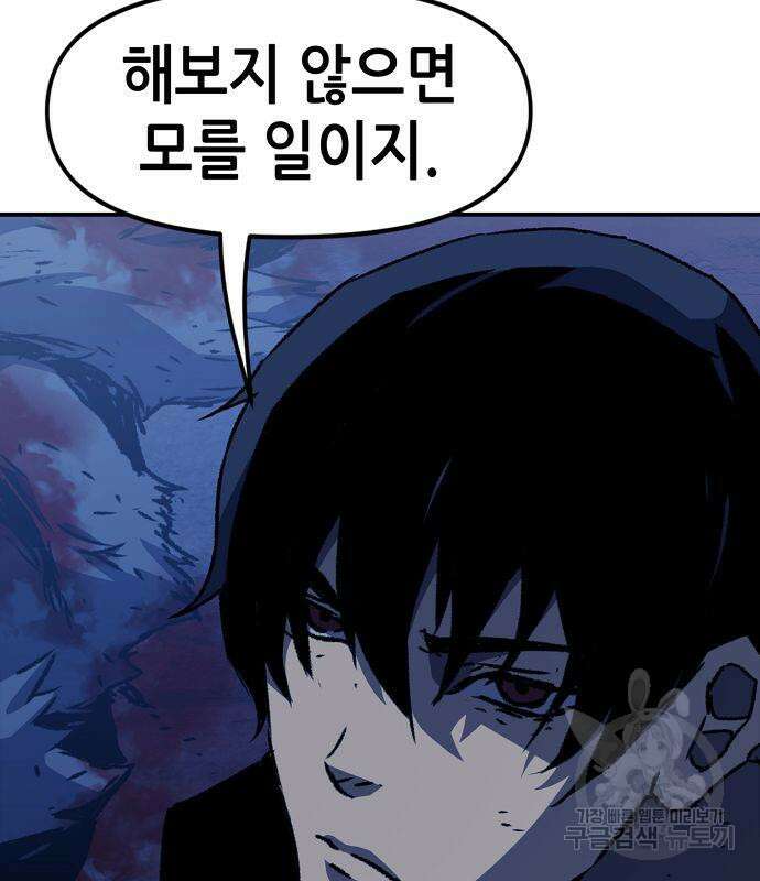 시한부 기사가 되었다 3화 41