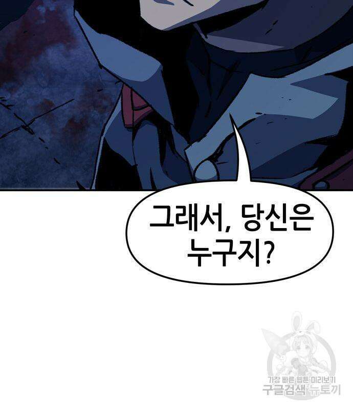 시한부 기사가 되었다 3화 42