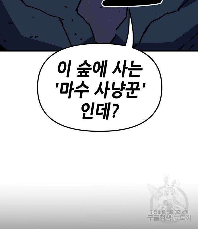 시한부 기사가 되었다 3화 45