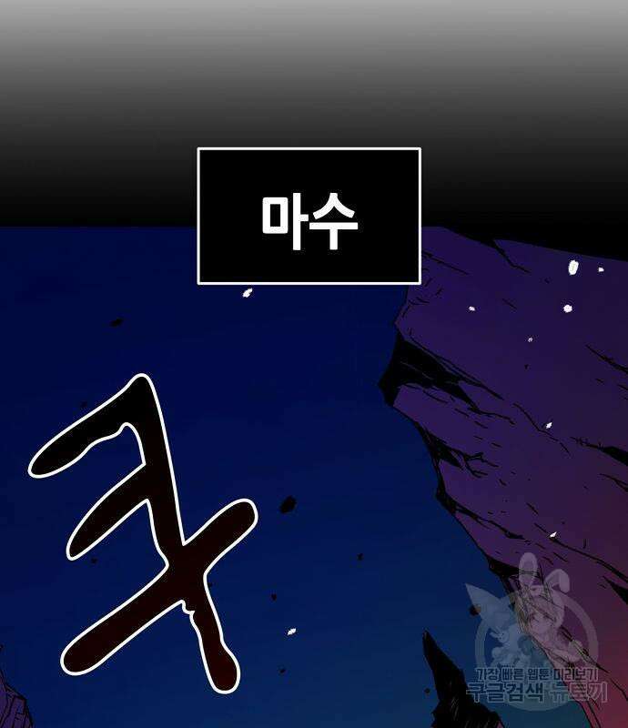 시한부 기사가 되었다 3화 46