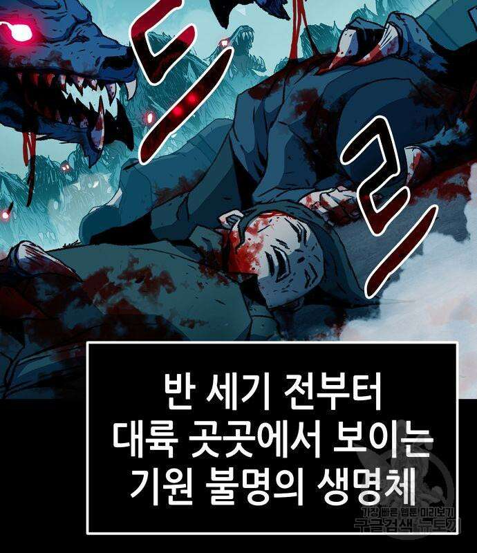 시한부 기사가 되었다 3화 49