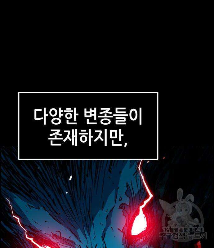 시한부 기사가 되었다 3화 50
