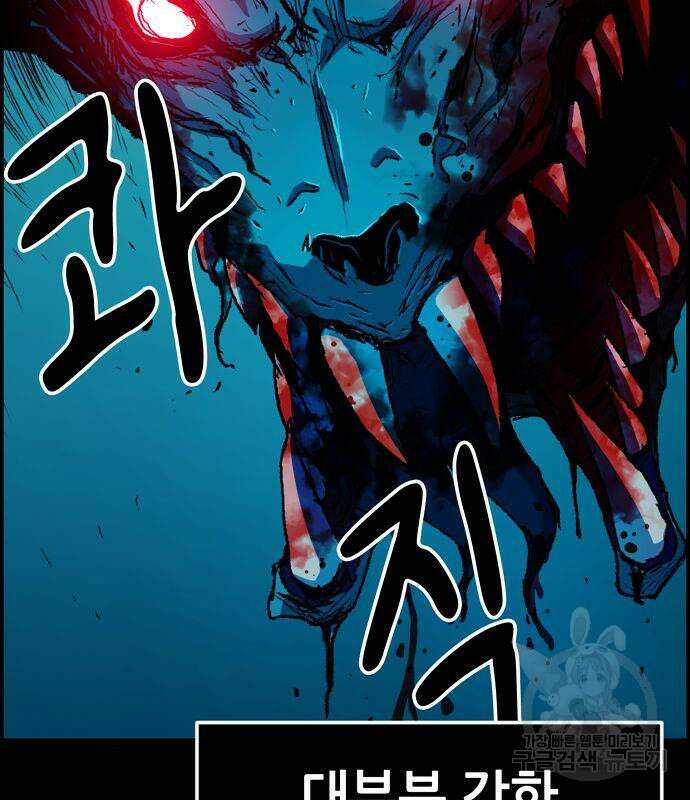 시한부 기사가 되었다 3화 51