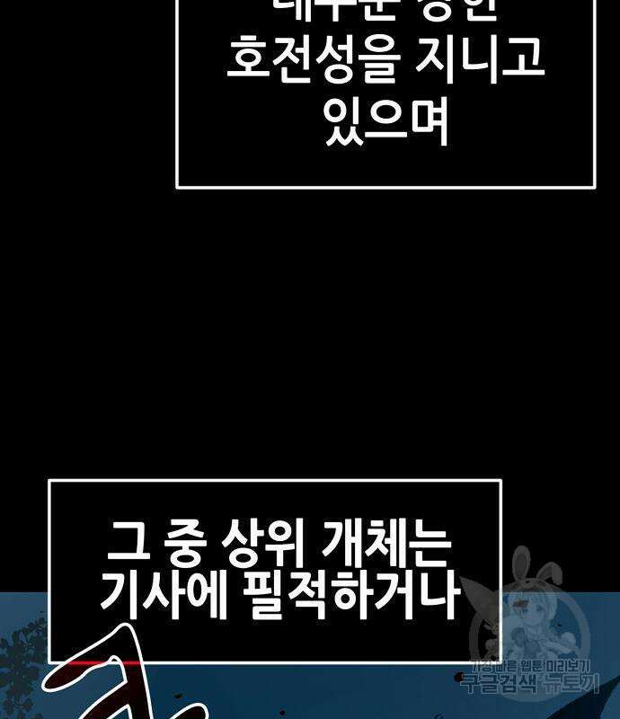 시한부 기사가 되었다 3화 52