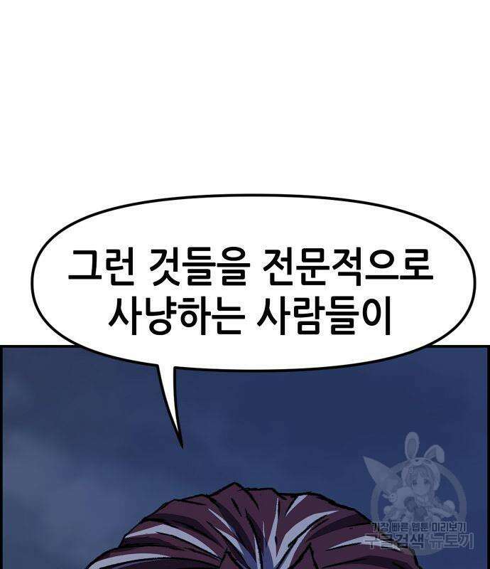 시한부 기사가 되었다 3화 55