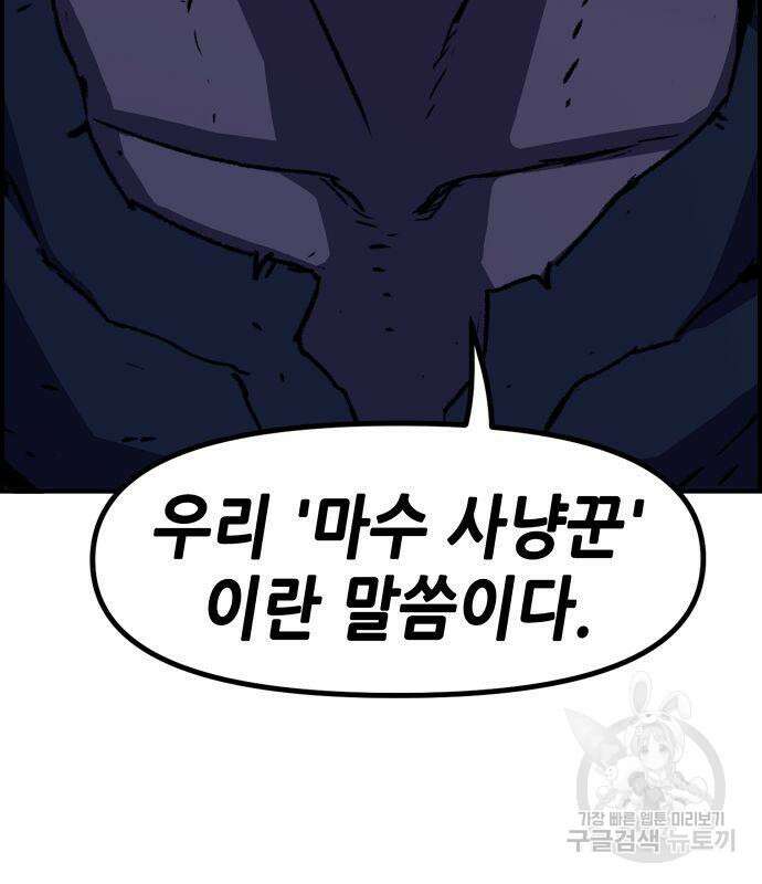 시한부 기사가 되었다 3화 57