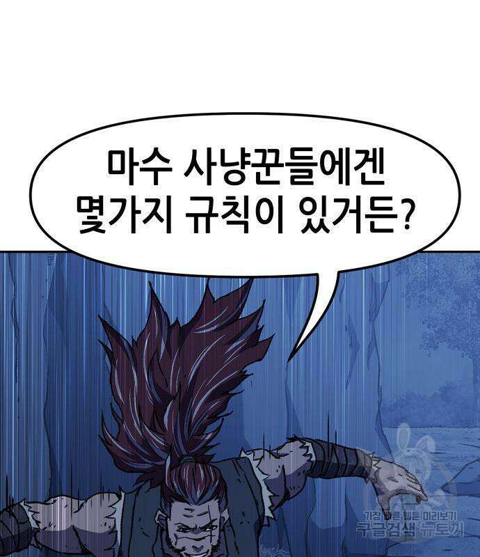 시한부 기사가 되었다 3화 58