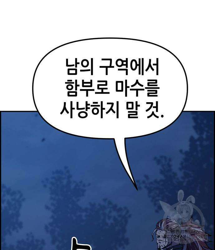 시한부 기사가 되었다 3화 61