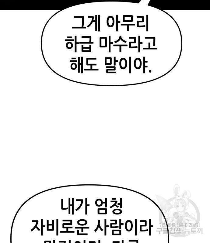 시한부 기사가 되었다 3화 63